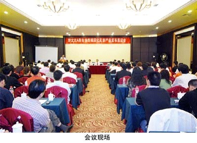 2008年威廉希尔在线客服,晾衣架经销商会议