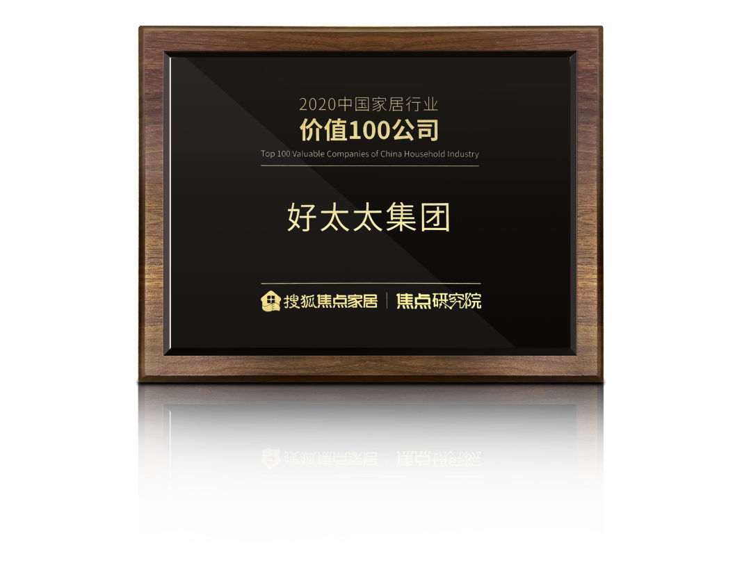 喜讯！威廉希尔在线客服,荣膺【中国家居行业价值100公司】奖项